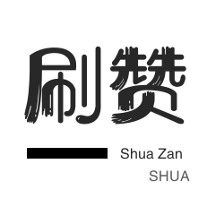 厘米秀刷鲜花-皮皮虾刷赞-抖音直播人气